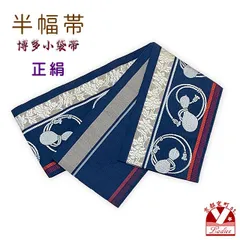 正絹 半幅帯 本場筑前 博多織 証紙付き 日本製 小袋帯 細帯「青紺、瓢箪」wrt797