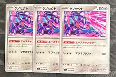 ポケモンカードゲノセクト　 エースキャンセラー