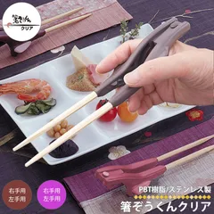 箸ぞうくん クリア 大きめ 右手用 左手用 介護箸 介護用品 日本製 箸 食事 お箸 はし 福祉 抗菌仕様 食器 リハビリ 握力低下 ウインド 麻痺 リウマチ 食洗器 乾燥機 対応 介護用箸 介護施設 区分N S