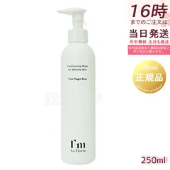 I'm La Floria デリケート ボディウォッシュN 250ml デリケートゾーン ボディソープ 黒ずみ 保湿 におい ケア VIOのサムネイル