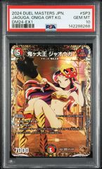デュエル・マスターズ 鬼ヶ大王 ジャオウガ 金 psa10 ラムちゃん