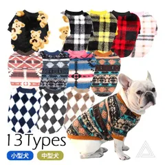 【ナバホ柄E】新色 フレンチブルドッグ フレブル 冬服 もこもこ フワモコ Tシャツ 犬 服 ドッグウェア 秋 冬 暖かい 可愛い 犬 服 犬の服 ペットウェア 猫服 暖か 極暖 防寒 タータンチェック 上品 猫 パピー服 パピー 子犬 仔犬