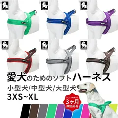 【ブラウン】【レビュー特典 延長保証】犬 ハーネス ソフトハーネス 胴輪 スタンダード 軽量 軽い 丈夫 安全 11色 3M反射素材 かわいい カラフル 夜間定番 通気性 クッション入り 超小型犬 小型犬 中型犬 大型犬 優しい フレンチブルドッグ