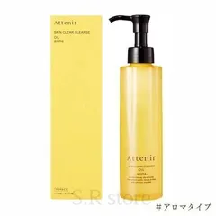 アテニア スキンクリア クレンズ オイル 175ml　アロマタイプ　【ゆうパケットパフ】