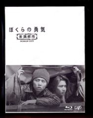 未使用品】ぼくらの勇気 Blu-ray - メルカリ