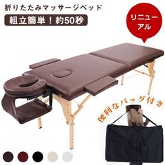 在庫限り】マッサージベッド 折りたたみ コンパクト 超軽量 BROWN