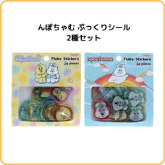 んぽちゃむ ぷっくりシール 2種セット イエロー S8817936 ブルー S8817944 サンスター文具 正規品 限定 フレークシール 立体 クリア