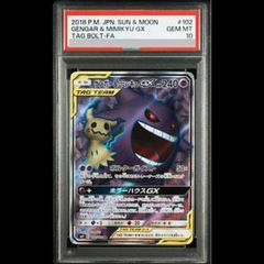 PSA10】ゲンガー＆ミミッキュGX SR 102/095 1枚 - メルカリ