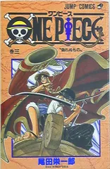 集英社 ジャンプコミックス 尾田栄一郎 ONE PIECE 3