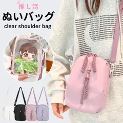 ぬいぐるみ バッグ ポーチ 痛バッグ ぬいバッグ ぬいポーチ ぬいぐるみポーチ 見せバッグ クリア ショルダー バッグ カバン バック 小さめ ミニ 軽量 ナイロン 痛バ 推し活 オタ活 透明 クリア 斜めがけ レディース メンズ 推し色 ホワイトデー