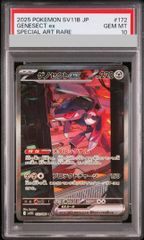 PSA10】ツツジ SR 081/067 1枚 - メルカリ