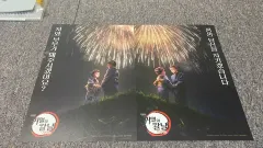鬼滅の刃 無限城 ポスター 2枚 まとめ売り