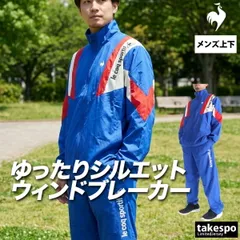 ルコック ウインドブレーカー 上下 セットアップ メンズ ブランド le coq sportif フルジップ はっ水 撥水 UVカット 裏メッシュ 裏地付き ベンチレーション LT6SWB30M 新作 上下セット 大きいサイズ 有 ゴルフ スポーツウェア