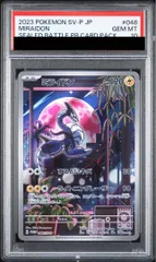 【PSA10】 ミライドン 《AR仕様》 (プロモ) {048/SV-P} [SV] 1枚