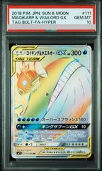 PSA10】コイキング＆ホエルオーGX HR 111/095 1枚 - メルカリ