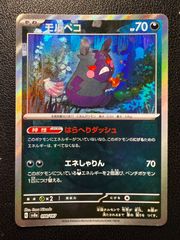 モルペコ :モンスターボールミラー 2枚 [SV8a 098/187](「テラスタル