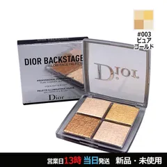 ディオール バックステージ フェイス グロウ パレット #003 ピュア ゴールド メール便対応