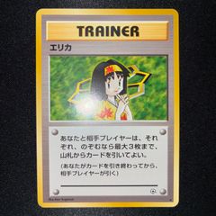 ポケモン エリカ トレーナー ノーマル 旧裏 ☆ - メルカリ