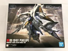 2026年最新】hguc ペーネロペーの人気アイテム - メルカリ