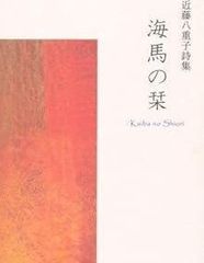 加藤シオー展サイン入『SHIOH KATO 内的思考の旅「十二の菩提心」を