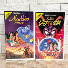 【2本セット】ビデオカセット ホームビデオ Video VHS ウォルト・ディズニー Walt Disney アラジン Aladdin ジャファーの逆襲 二か国語版