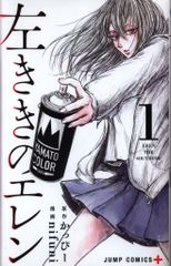 左ききのエレン 1巻 初版 帯付き 小冊子付き - メルカリ