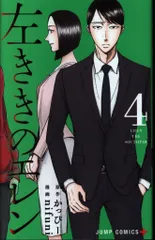 集英社 ジャンプコミックス nifuni 左ききのエレン 4