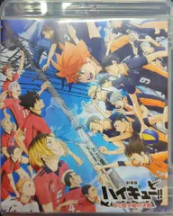 アニメBlu-ray 通常）劇場版ハイキュー!! ゴミ捨て場の決戦