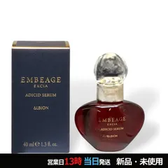 アルビオン エクシア アンベアージュ アディシッド セラム 宅急便対応