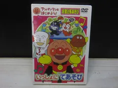 【DVD】アンパンマンとはじめよう！いっしょにてあそび お歌と手あそび