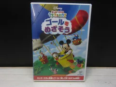 【DVD】ミッキーマウス クラブハウス ゴールをめざそう
