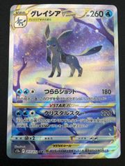 ポケモンカードゲーム ポケカ グレイシアVSTAR SAR S12a-217 S12a ハイ