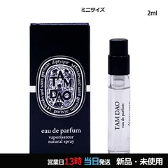 ディプティック タムダオ オード EDP ミニサイズ 2ml ネコポス