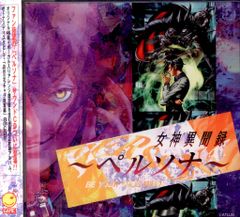 女神異聞録ペルソナデジタルコレクション(CD-ROM無し) - メルカリ