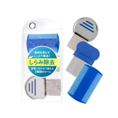 [Prima mille(プリマミーレ)] シラミ 専用 クシ [子供から大人まで/用途に合わせて使える3種類のくし(溝付き,溝無し,極細プラスチック)ケース付] アタマジラミ 駆除 シラミとり シャンプー と併用可能 しらみ くし 櫛 コーム 