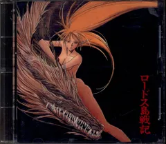 ビクターエンタテインメント アニメCD ロードス島戦記 オリジナルサウンドトラック
