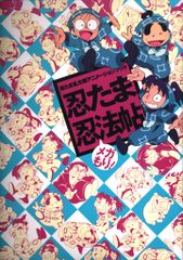 忍たま忍法帖 メガもり！ 忍たま乱太郎アニメーションブック - メルカリ