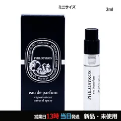 ディプティック フィロシコス EDP ミニサイズ 2ml ネコポスのサムネイル