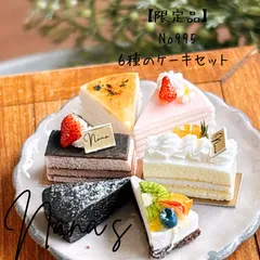 ミニチュアスイーツ　６種のケーキセット