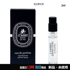 ロンブル ダン ロー オードパルファン EDP ミニサイズ 2ml ネコポス