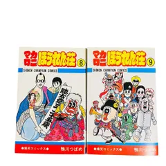 2026年最新】マカロニほうれん荘の人気アイテム - メルカリ