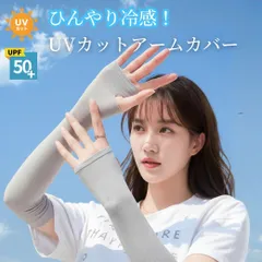 【カラーが選べるお得な２セット】【1色目ベージュ】 紫外線対策 アームカバー UVカット 紫外線カット 日焼け止め アームカバー 冷感アームカバー UPF50+ 紫外線 ひんやり冷感  レディース  メンズ アームカバー UV 冷感  日焼け防止