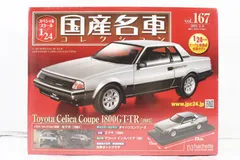 2026年最新】国産名車コレクション 1/24 セリカの人気アイテム - メルカリ