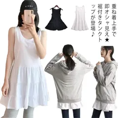 レイヤード タンクトップ 付け裾 レディース ロング丈 キャミソール 重ね着 下着 ロングタンク フリル 無地 インナー 体型カバー お洒落 キレイめ 秋冬 送料無料min#