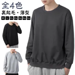 トレーナー メンズ スウェット 無地 クルーネック 裏起毛/薄手 レディース 大きいサイズ 長袖 トップス 男女兼用 ホワイト 白 ブラック 黒 シンプル カジュアル ラウンドネック ルームウェアmin#