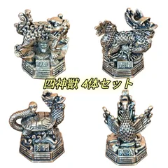 A75 真鍮製 四神獣 置物 4体セット ブラス 青龍 白虎 朱雀 玄武 風水 開運 縁起物 アンティーク調 オブジェ インテリア ミニチュア 彫刻 守護神 魔除け 幸運 招福 金運 成功 運気上昇 精巧 ディテール 黄金色 ギフト 贈り物