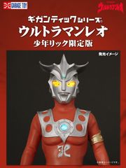 大映30cmシリーズ ガメラ (1995) リニューアルVer. 少年リック限定品