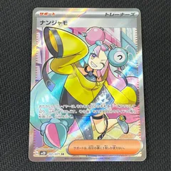 2026年最新】ポケモンカードナンジャモsrの人気アイテム - メルカリ