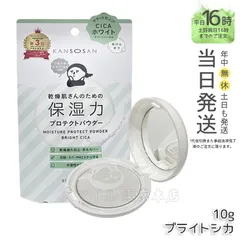 【国内正規品】サボリーノ 乾燥さん 保湿力プロテクトパウダー ブライトシカ 10g Saborino