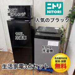2026年最新】ニトリ 冷蔵庫 106の人気アイテム - メルカリ